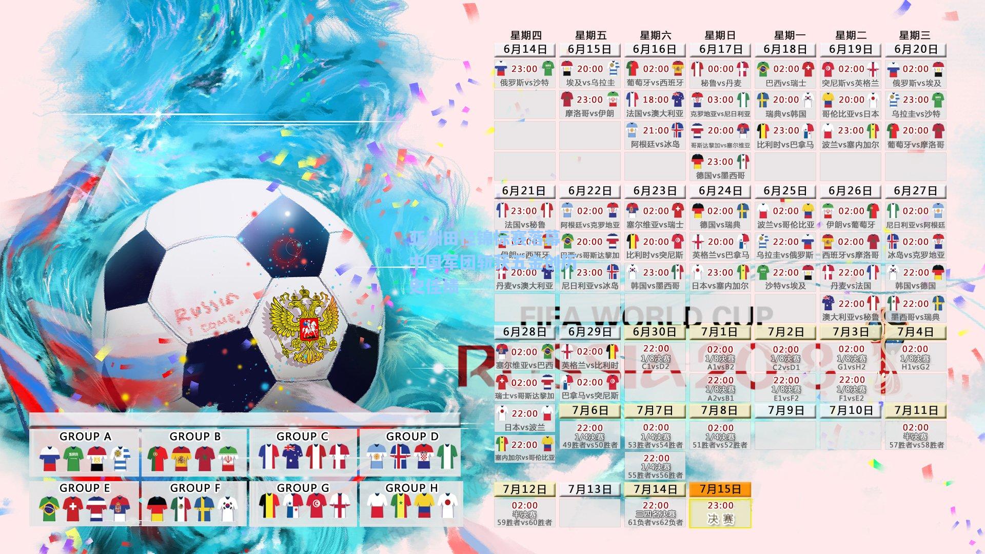 亚洲田径锦标赛落幕 中国军团斩获五金创历史佳绩