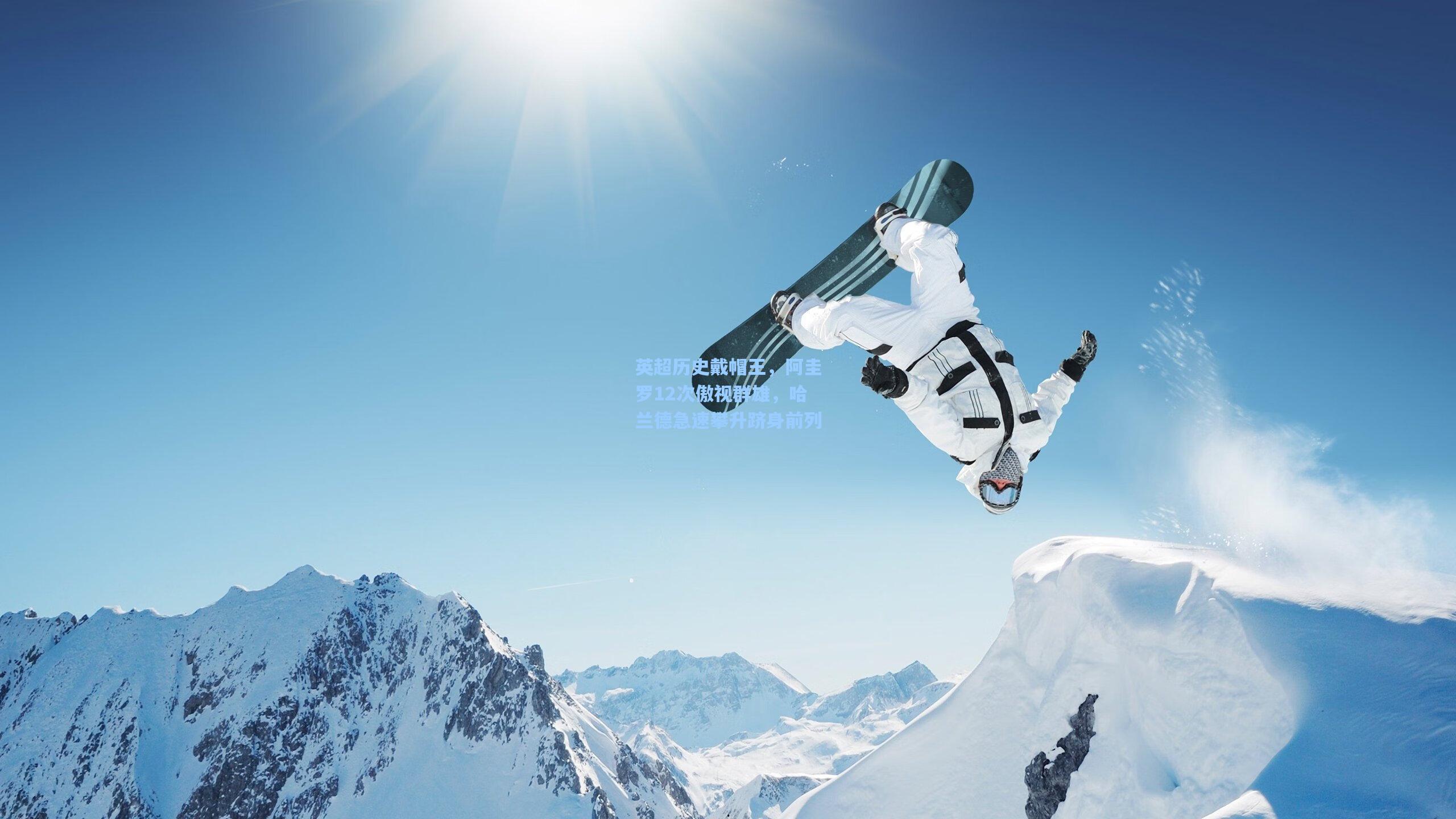 英超历史戴帽王，阿圭罗12次傲视群雄，哈兰德急速攀升跻身前列