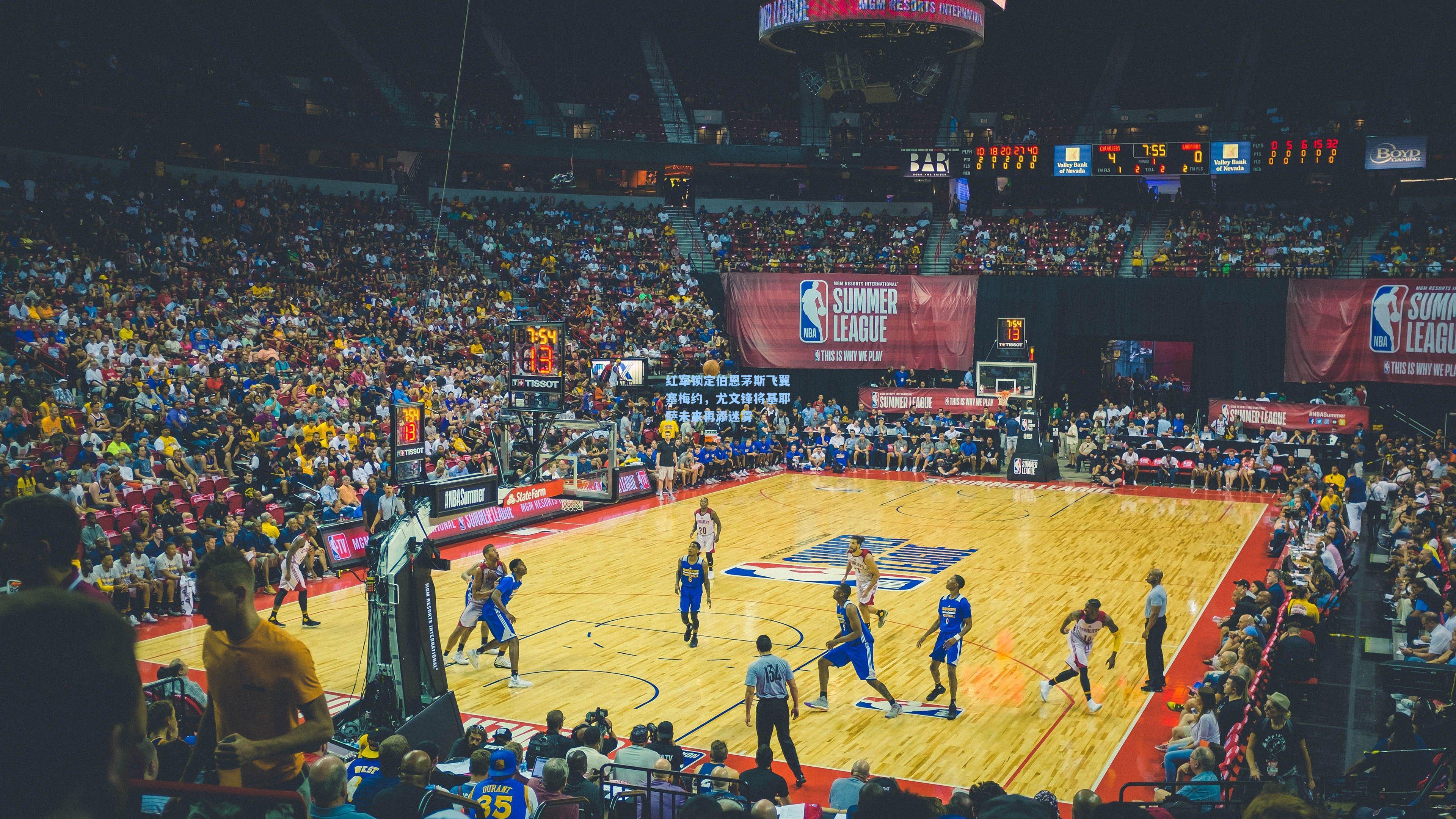 红军锁定伯恩茅斯飞翼塞梅约，尤文锋将基耶萨未来再添迷雾