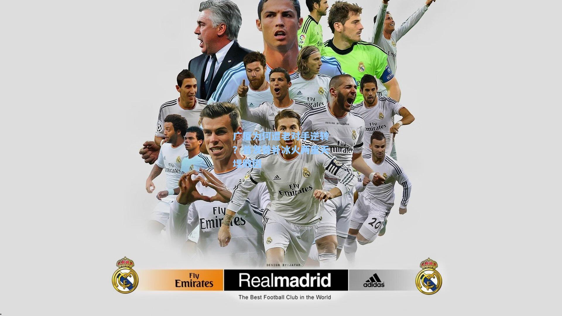 广厦为何遭老对手逆转？首发替补冰火两重天埋败因